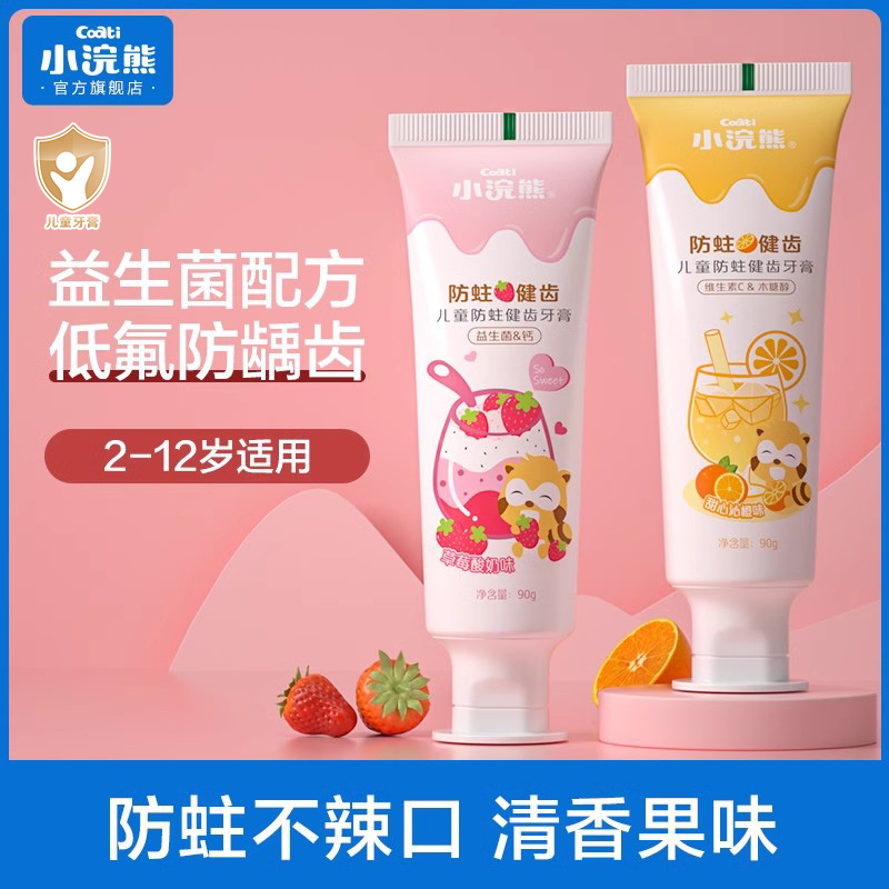 小浣熊儿童牙膏6岁以上换牙期含氟防蛀2-12岁宝宝益生菌牙膏牙刷