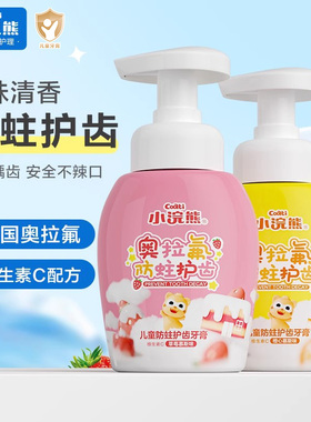 小浣熊防蛀护齿儿童牙膏3-6-12岁以上宝宝婴儿奥拉氟含钙换牙刷