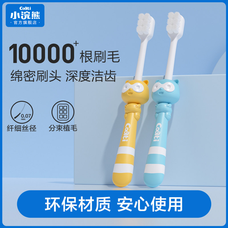 小浣熊儿童牙刷1-3岁幼儿6岁以上小孩换牙期细软万毛训练牙刷套装,婴童洗护,乳牙刷/训练牙刷/护齿牙刷,淘宝优惠券,粉丝福利购,淘宝优惠卷