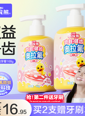小浣熊儿童牙膏益生菌牙膏3-6-12岁含氟防蛀护齿宝宝学生牙膏龋齿