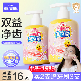 小浣熊儿童牙膏益生菌牙膏3-6-12岁含氟防蛀护齿宝宝学生牙膏龋齿