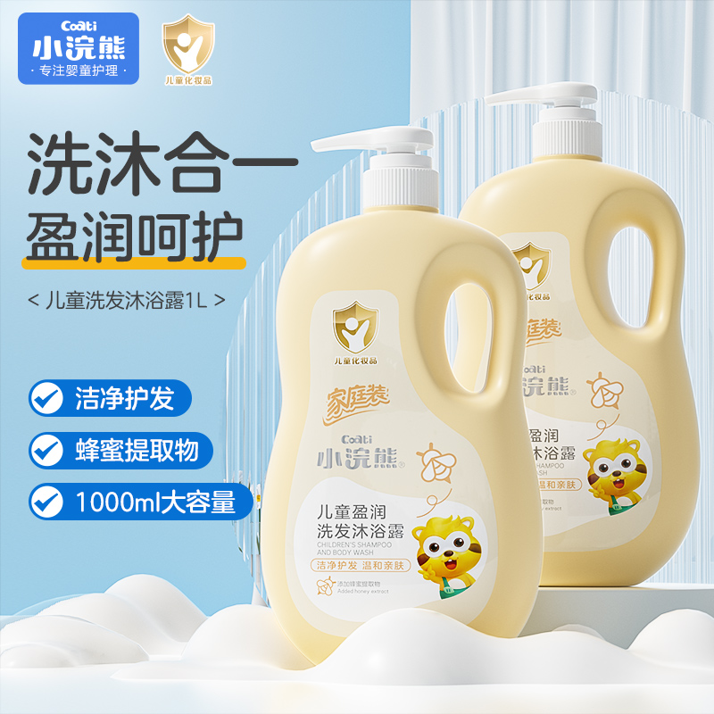小浣熊儿童洗发沐浴露儿童沐浴露乳宝宝婴儿洗澡护用洗发水二合一