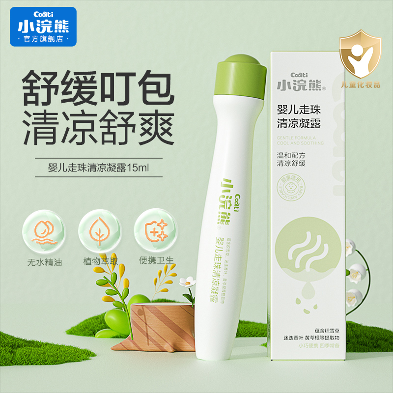 小浣熊清涼夏季滾珠凝露蚊蟲叮咬