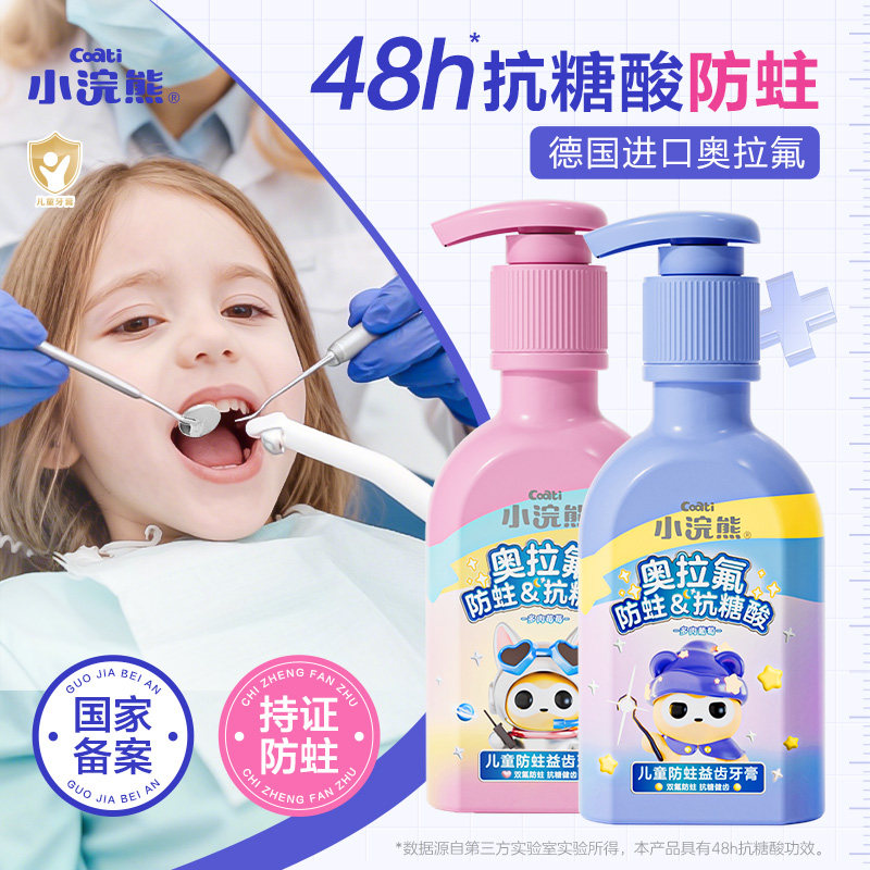 小浣熊儿童牙膏抗糖含氟防蛀换牙期防龋齿0-3-6-12岁宝宝学生婴儿