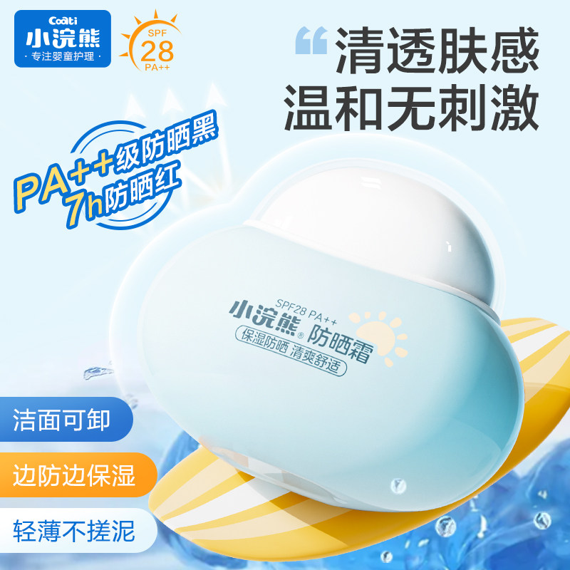 小浣熊防晒霜防晒黑SPF28男女青少年学生保湿乳