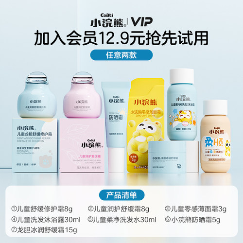 小浣熊儿童洗发水试用装