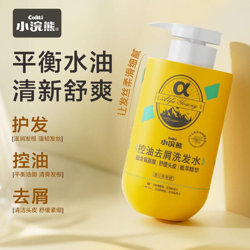 小浣熊青少年洗发水专用控油去屑蓬松中男女童学生护发清洁洗头膏
