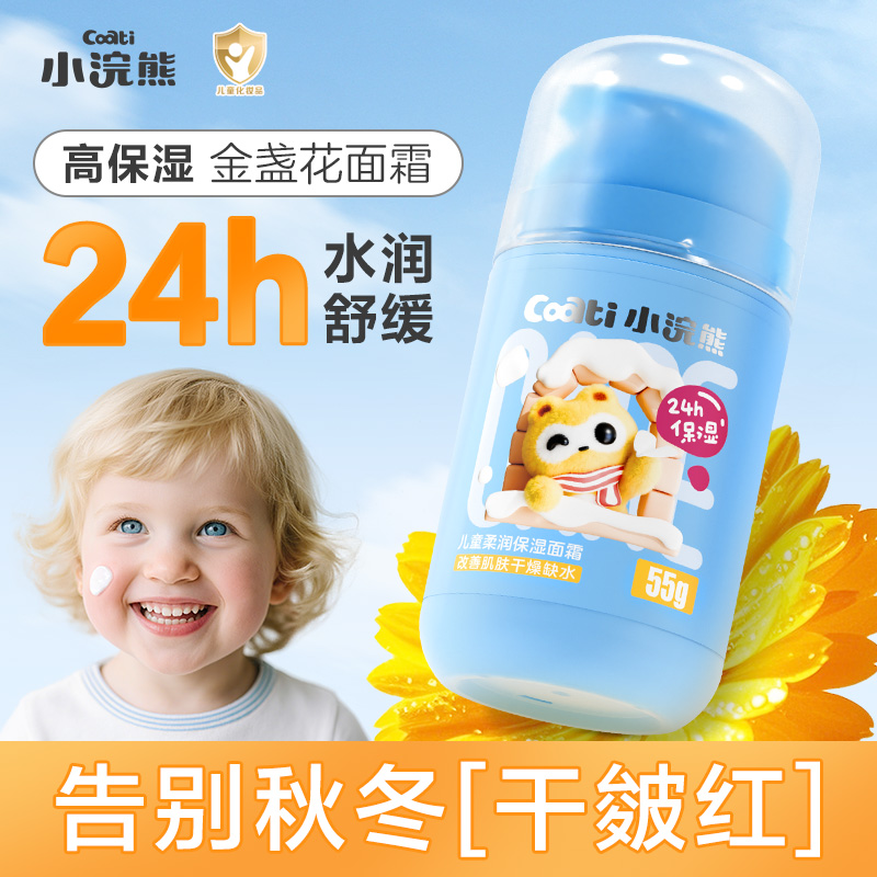 小浣熊新生宝宝面霜婴儿补水保湿滋润润肤乳金盏花儿童面部舒缓霜