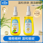 小浣熊驱蚊花露水儿童喷雾婴儿宝宝洗澡拖地便携小瓶蚊不叮防蚊液