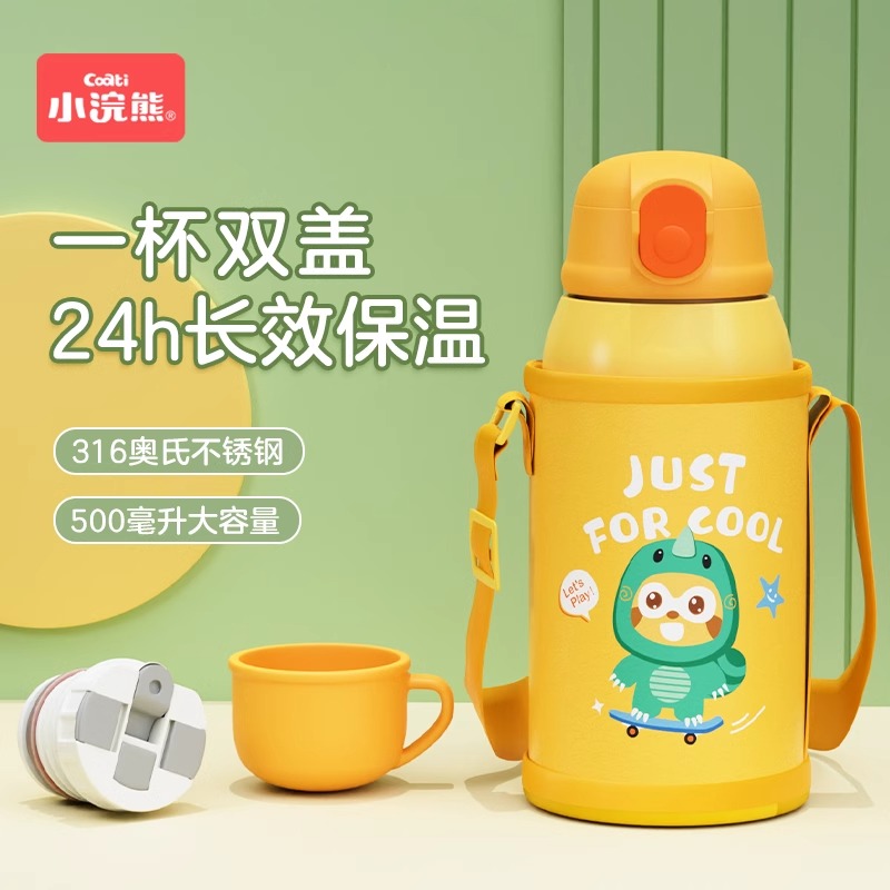 【会员内购】小浣熊儿童保温杯外出水杯宝宝带吸管两用幼儿园便携
