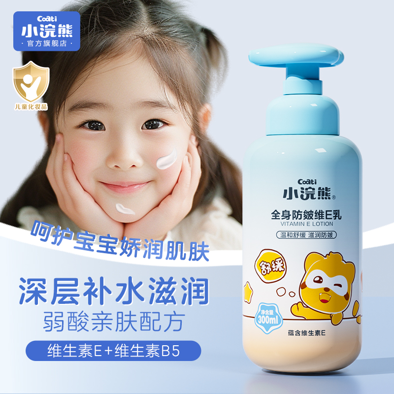 小浣熊儿童身体乳300ml