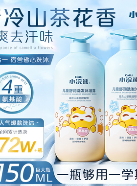 小浣熊学生洗护沐浴二合一洗发沐浴露儿童6到24岁青少年洗发水