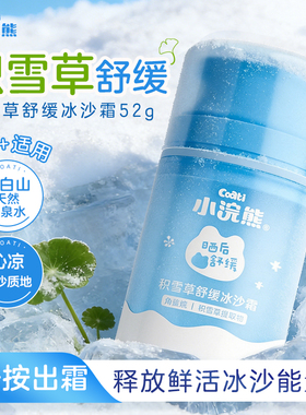 小浣熊儿童面霜夏季宝宝冰沙霜晒后舒缓保湿补水润肤乳婴儿身体乳