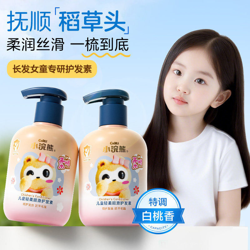 小浣熊儿童护发素女童专用柔顺去毛躁宝宝洗发水青少年营养润发乳