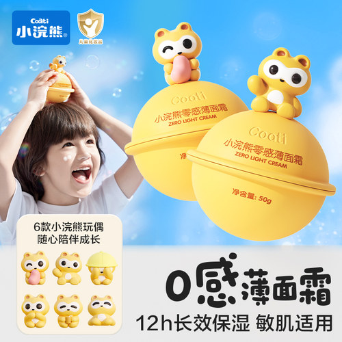 小浣熊0感薄面霜儿童宝