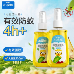 小浣熊-驱蚊花露水婴儿宝宝适用