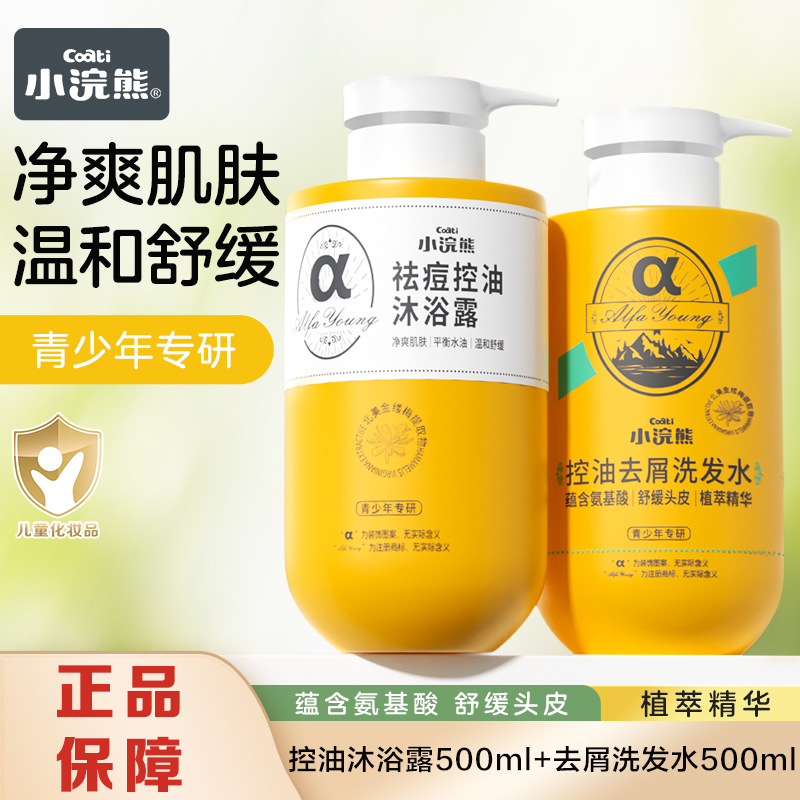 小浣熊青少年洗发水专用控油去屑蓬松中男女童学生护发清洁洗头膏