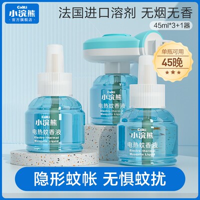 小浣熊儿童电热蚊香液45ml