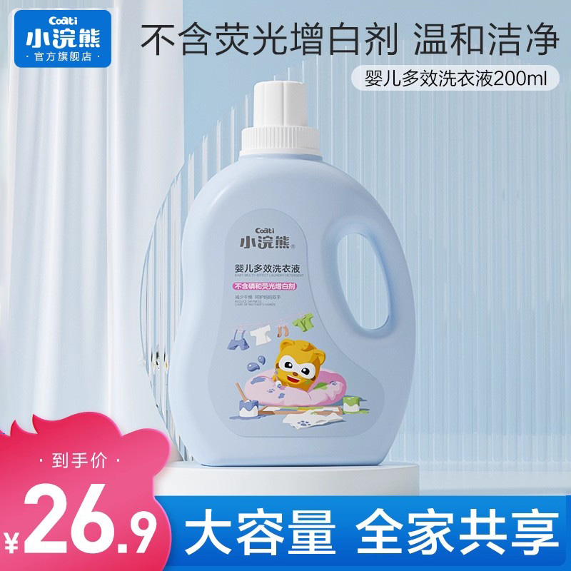 小浣熊儿童新生多效洗衣液