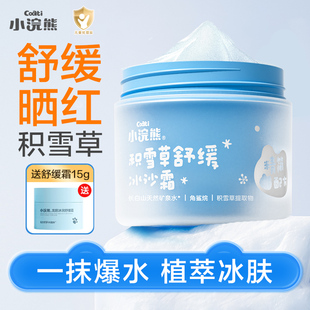 小浣熊婴儿积雪草冰沙面霜儿童宝宝霜夏季 补水舒缓润肤乳 清爽保湿