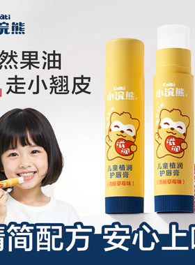 小浣熊婴幼儿童润唇膏清凉润唇水果味男女孩宝宝滋润保湿护唇膏