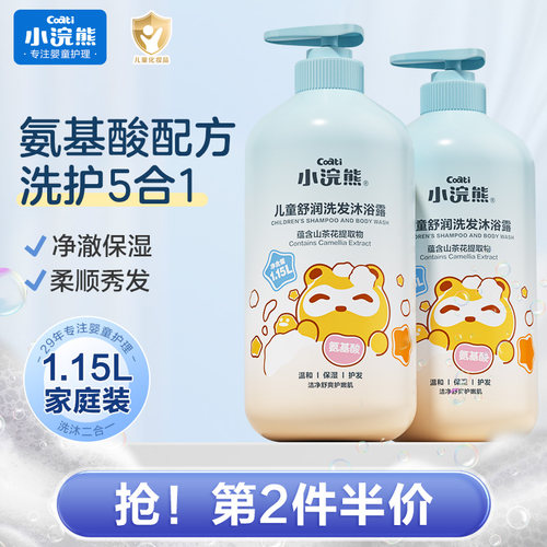 小浣熊3-12岁沐浴露洗发水二合一