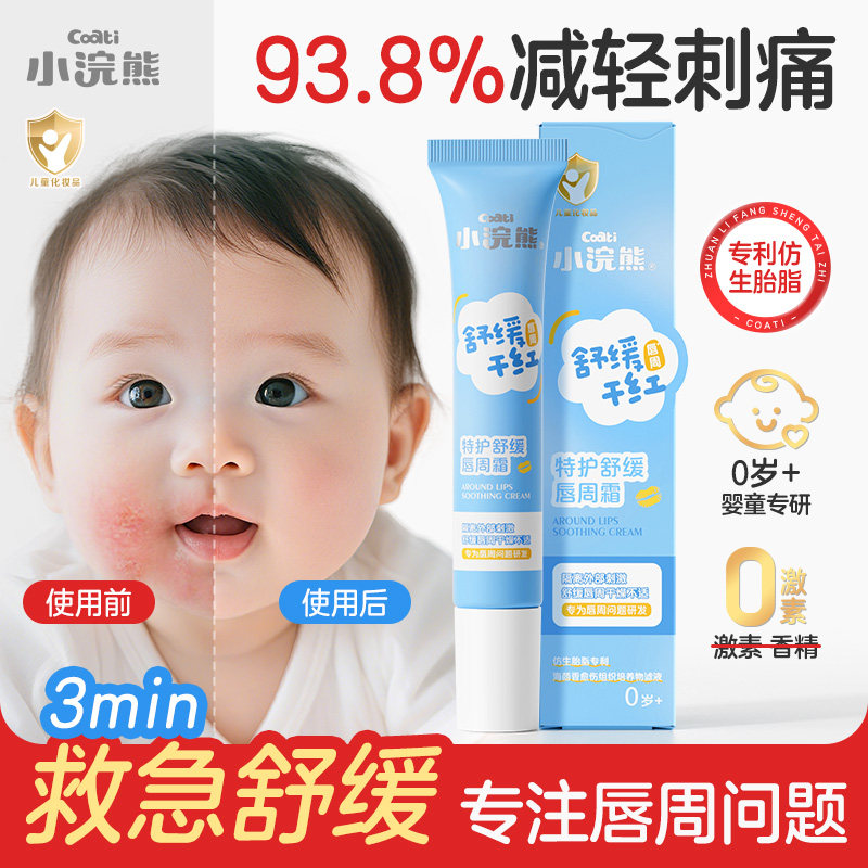 婴儿口水膏宝宝专用唇周膏隔离口水特护面霜唇膏儿童小浣熊旗舰店,婴童洗护,唇周膏/霜/乳,淘宝优惠券,粉丝福利购,淘宝优惠卷