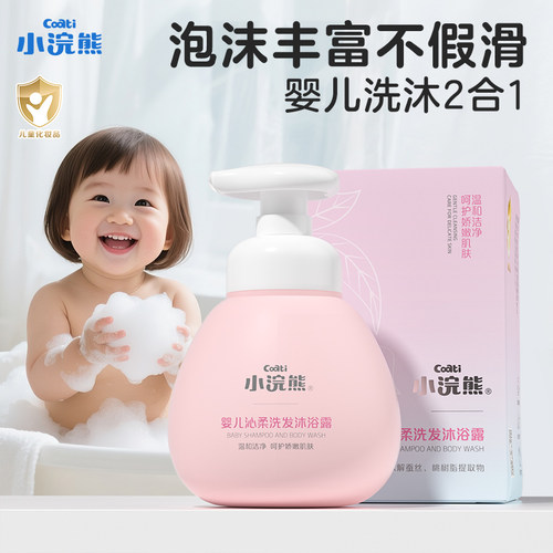 小浣熊婴儿洗发沐浴露福建