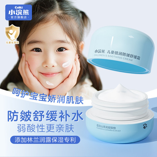 小浣熊儿童防皴50g面霜