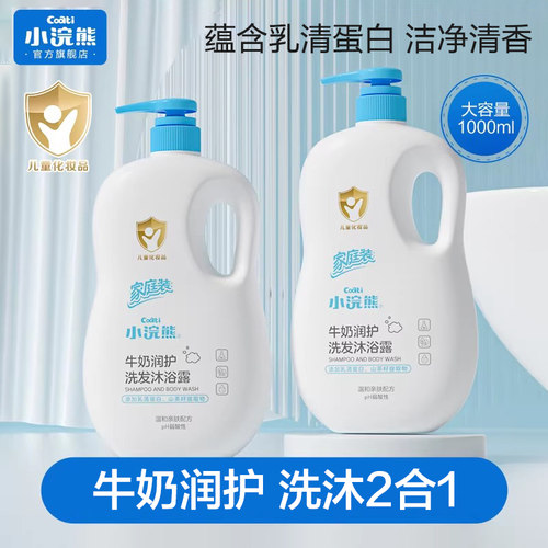 小浣熊儿童洗发沐浴露1L