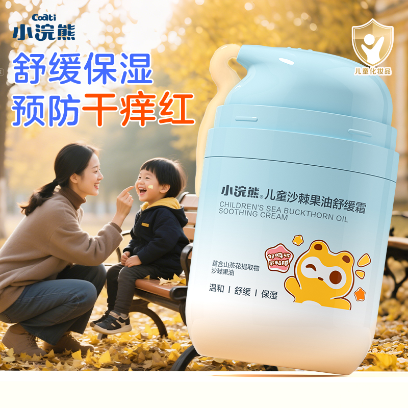 小浣熊0-12岁55g舒缓保湿面霜