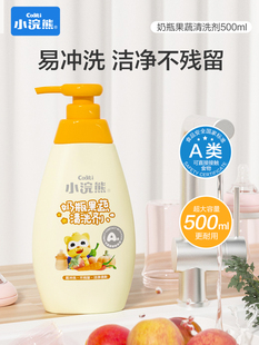 小浣熊婴儿专用奶瓶清洗剂洗奶瓶液玩具餐具清洁剂500ml