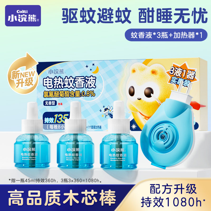 小浣熊电热蚊香液插电家用加热器液体驱蚊无烟补充液全家共享