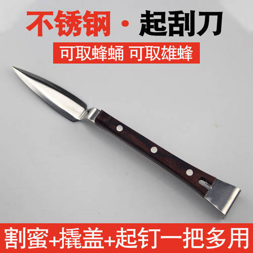 不锈钢三用起刮刀割蜜刀撬盖起钉