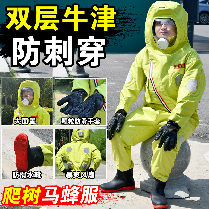 加厚马蜂防护服全套爬树耐磨透气