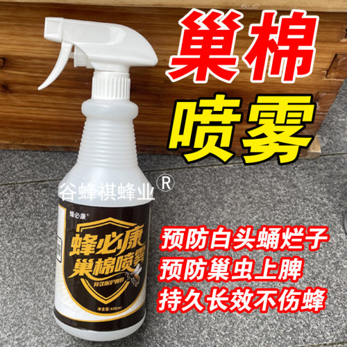 蜂箱除巢虫不伤蜂巢虫清喷剂喷雾