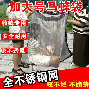 马蜂袋不锈钢网袋抓马蜂金环胡蜂虎头蜂专用装蜂窝袋子收蜂袋包邮