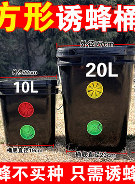 诱蜂桶方形野外诱捕土蜂引诱招蜂箱加厚养蜂收蜂笼黑色塑料桶带盖