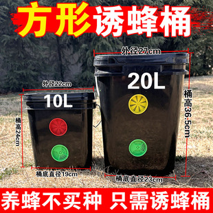 诱蜂桶方形野外诱捕土蜂引诱招蜂箱加厚养蜂收蜂笼黑色塑料桶带盖