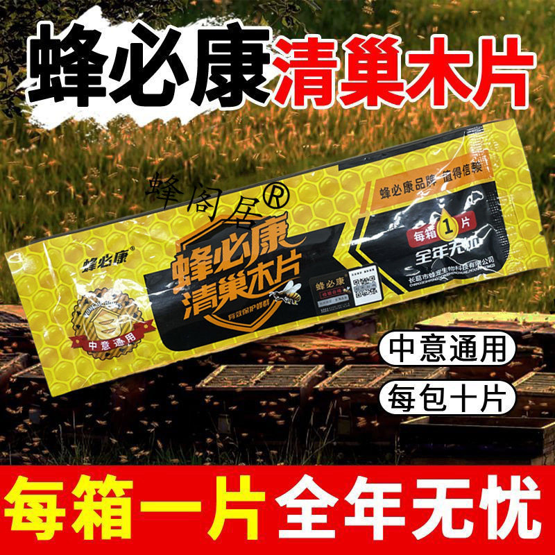 巢虫清木片中蜂专用蜂箱棉虫蜡螟白头蛹蜜蜂除虫螨蜂木片