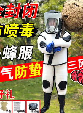 马蜂服防蜂衣全套专用防蜂服捉胡蜂消防连体服3d空气蜂衣抓马蜂衣