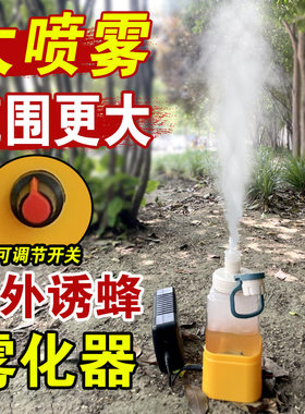 户外马蜂专用加湿器全套新款造雾
