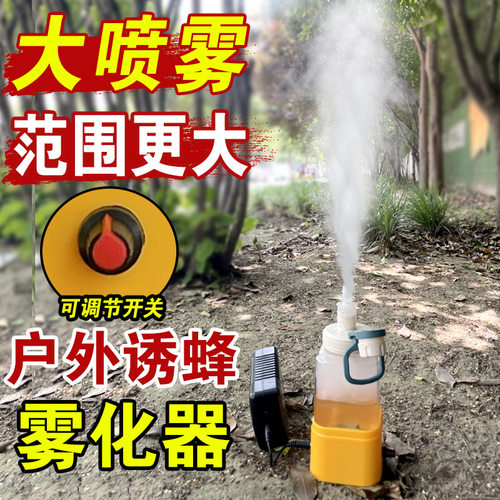 户外马蜂专用加湿器全套新款造雾