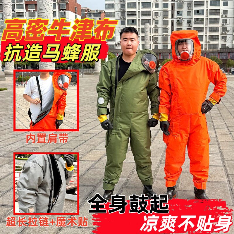 马蜂防护服放喷毒耐磨全套透气图片