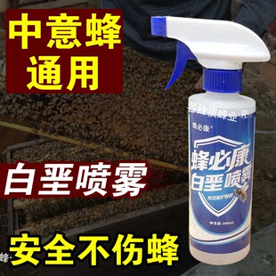白垩一喷灵蜜蜂白垩病专用中蜂意蜂石灰病菌喷剂不伤蜂养蜂