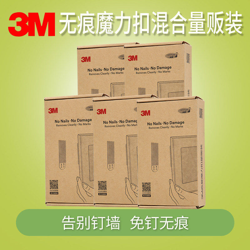 包邮 3m无痕挂钩粘钩魔力扣量贩装 免打孔粘胶照片墙相片婚纱照挂