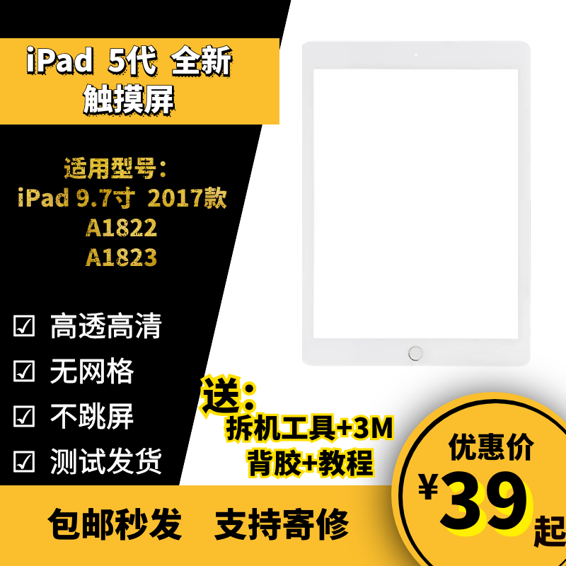 适用于苹果平板iPad 5代 2017款 触摸屏总成  A1822 A1823 触摸屏 3C数码配件 平板电脑零部件 原图主图