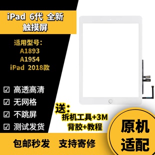 适用 2018款苹果平板 iPad 第6代 触摸外屏总成 A1893 A1954 外屏