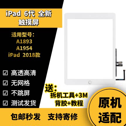 适用 2018款苹果平板 iPad 第6代 触摸外屏总成 A1893 A1954 外屏