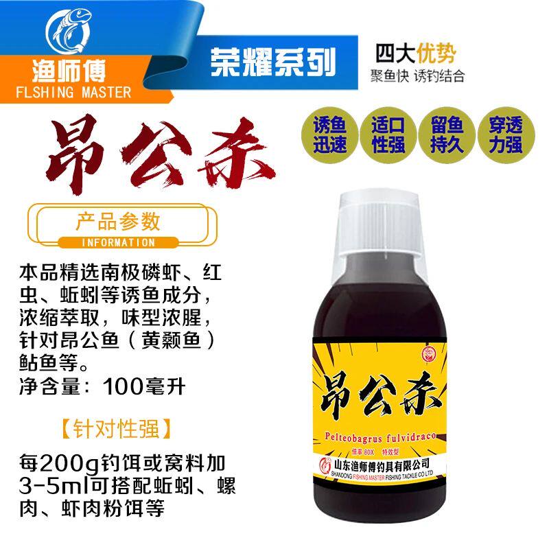 山东渔师傅枫渔钓鱼小药添加剂